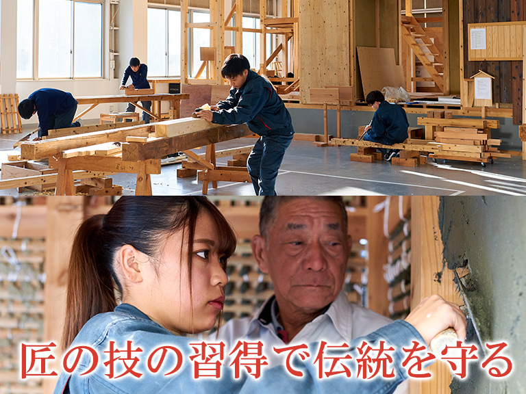 専門学校日本工科大学校、建築職人マイスター科 匠の技の習得で大工・左官を目指し、伝統を守る。