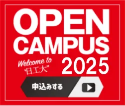 オープンキャンパス-専門学校日本工科大学校